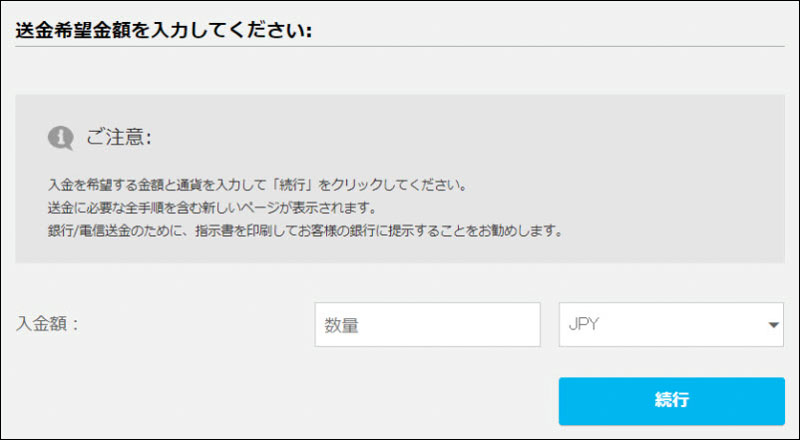 入金額を入力