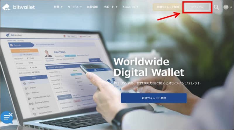 bitwalletでログイン