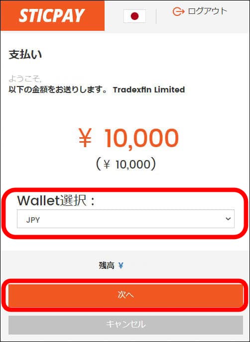 ウォレットの通貨を選択