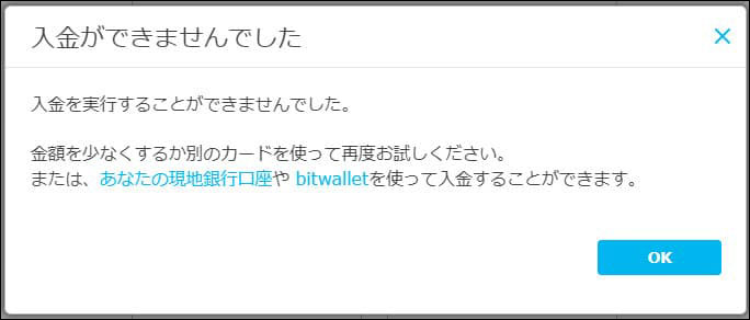 クレジットの入金拒否は別カード・別入金の方法にする