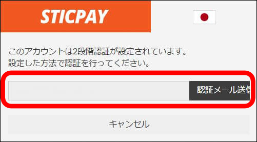 2段階認証