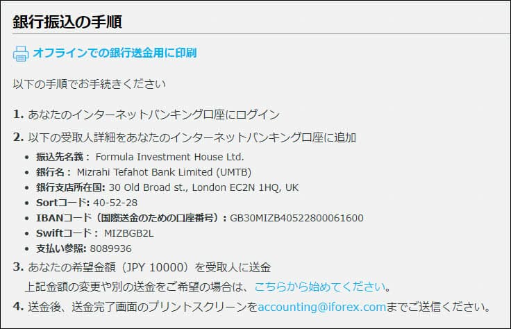 振込情報に沿って入金