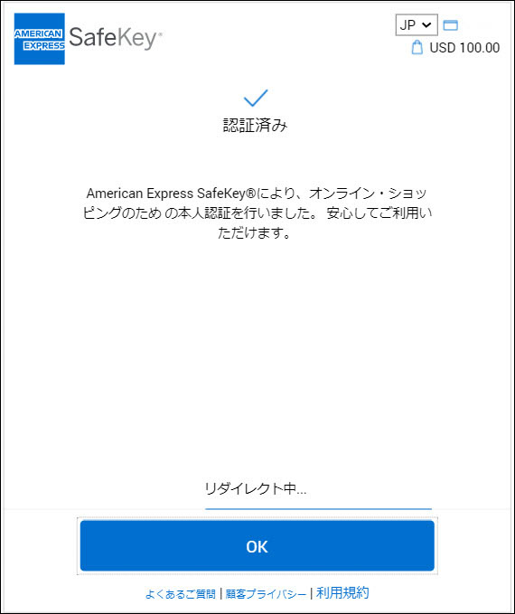 認証をしてOK