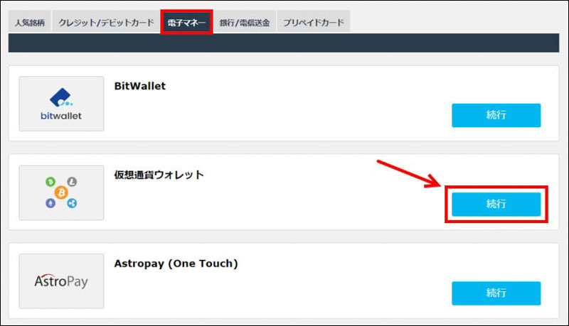 仮想通貨ウォレットを選択