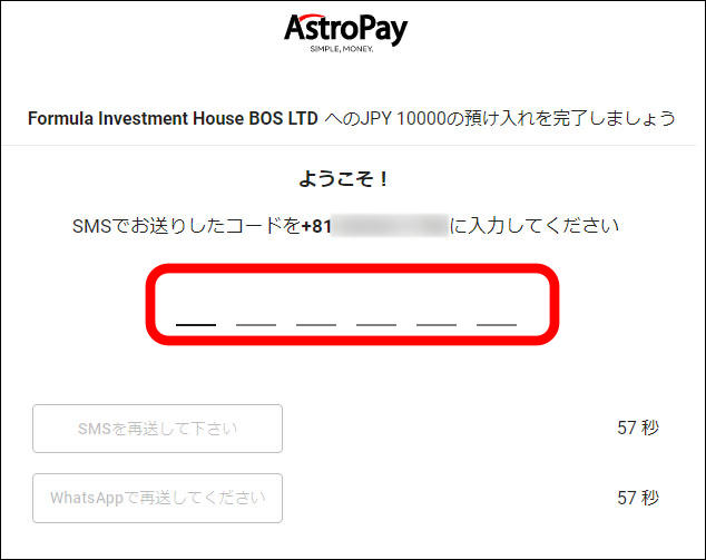 Astropayへ送金