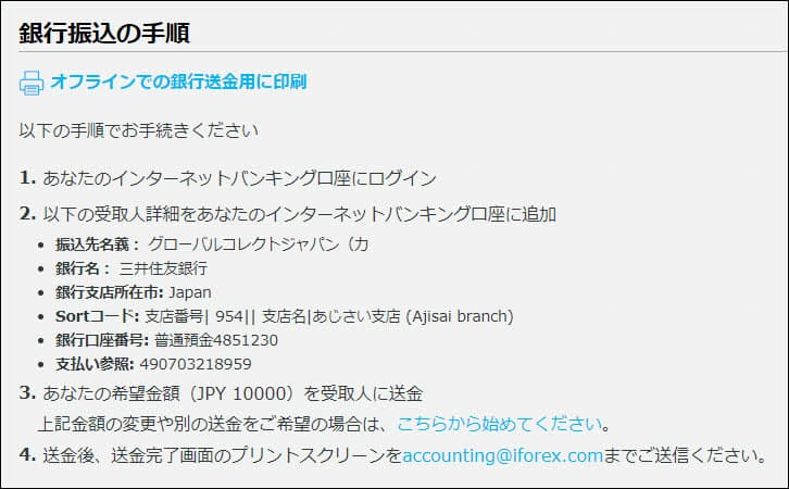 振込情報に沿って入金