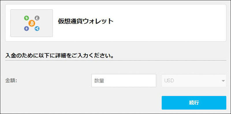 入金額をドルで入力
