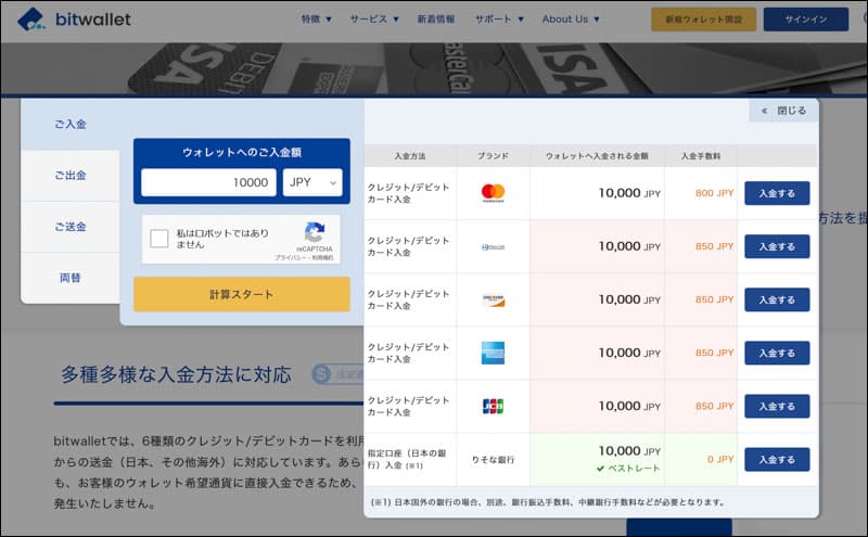 Bitwalletへの入金