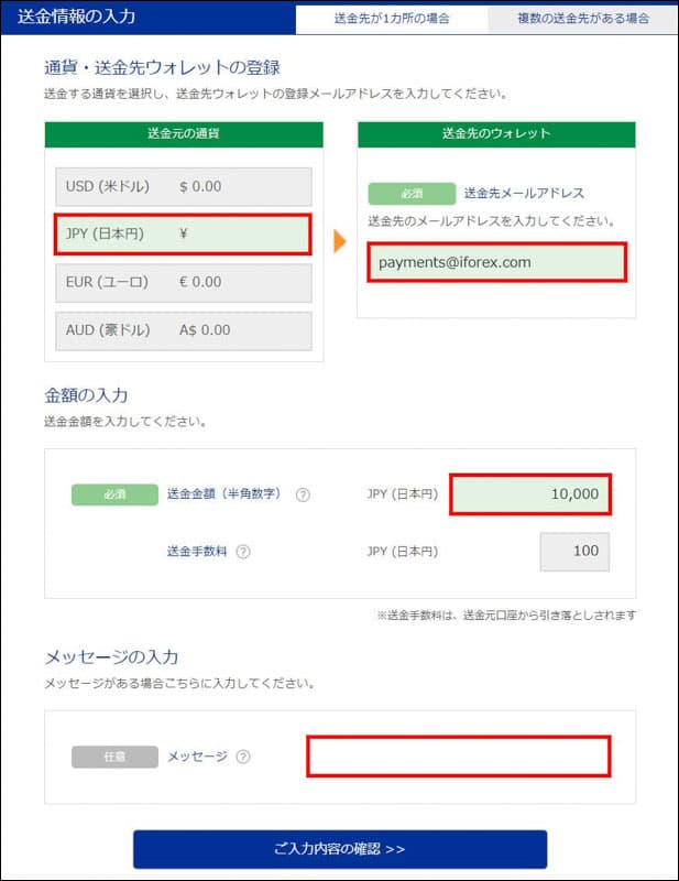 送金先アドレスと入金額、iFOREXの口座番号を入力
