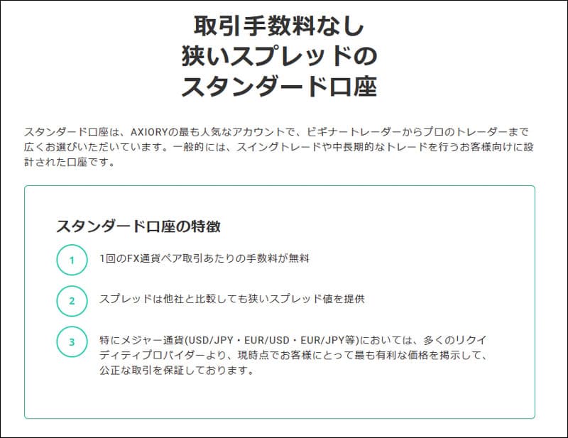 AXIORY>口座の種類