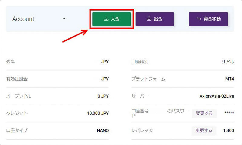 入金する口座を選択して入金