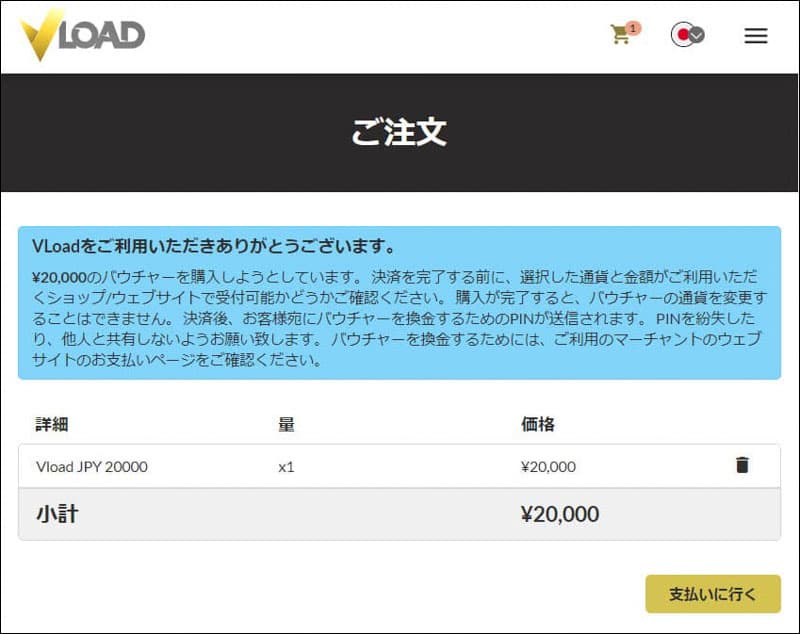 PayRedeemのサイトで支払い