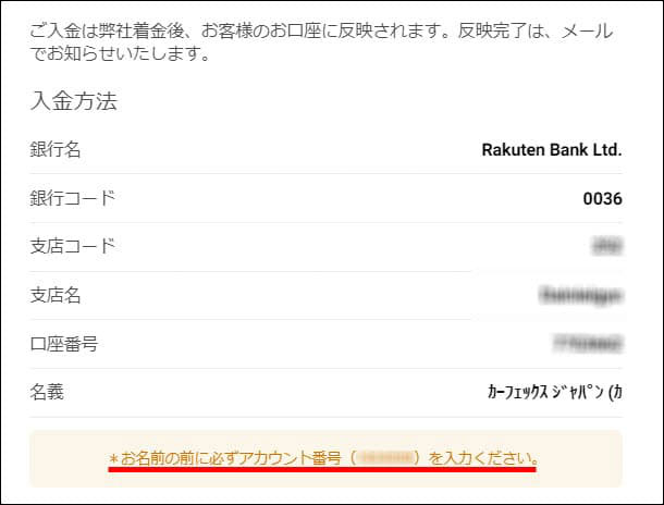 振込み情報を確認する
