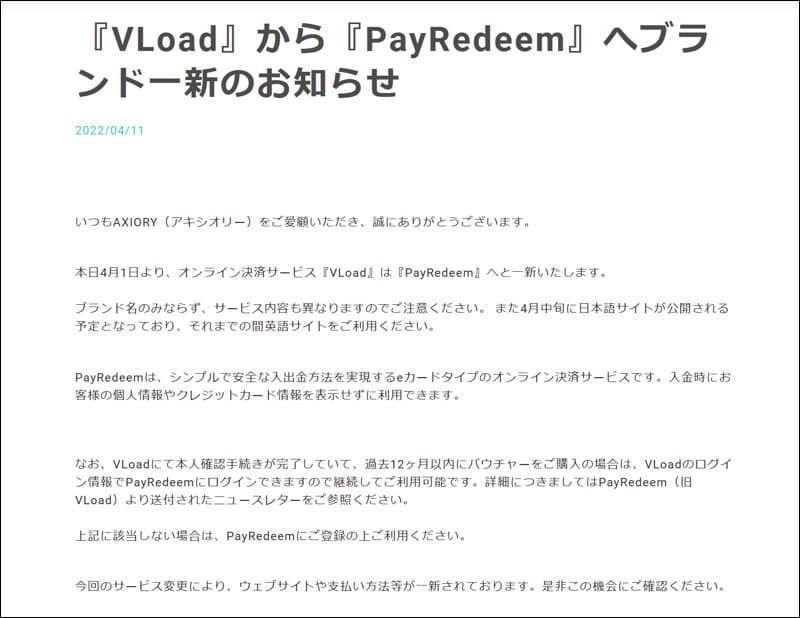 Axiory>『VLoad』から『PayRedeem』へブランド一新のお知らせ