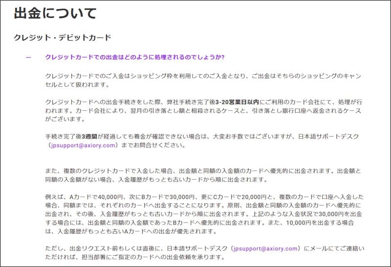Axiory>FAQ>出金について>クレジット・デビットカード
