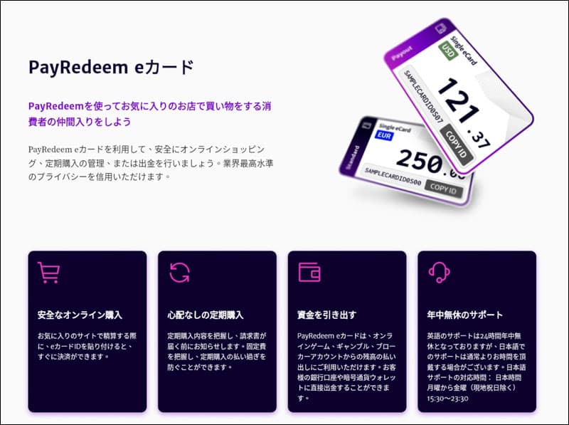 PayRedeem公式ページ