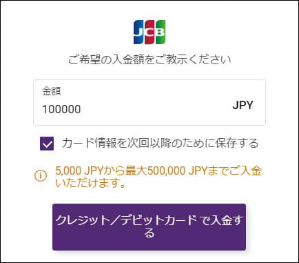 入金額を入力