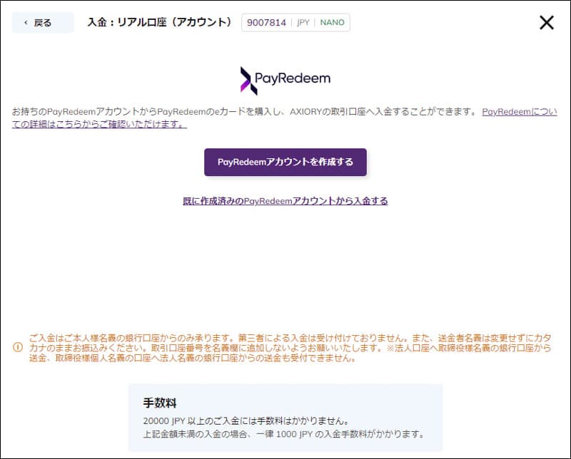 Axiory>入金について　Sticpay・PayRedeem