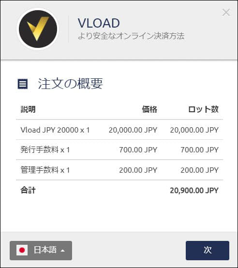 注文内容の確認