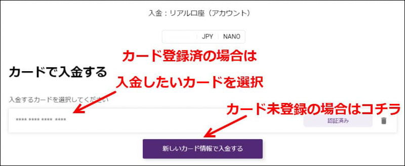 入金するカードを選択