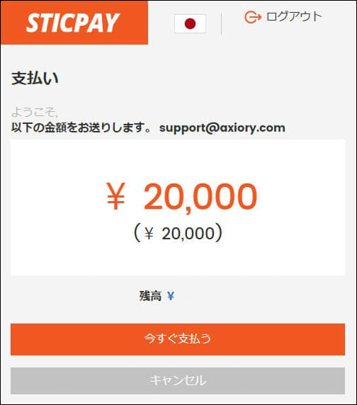 入金額を確認して支払い