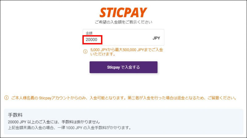 入金額を入力
