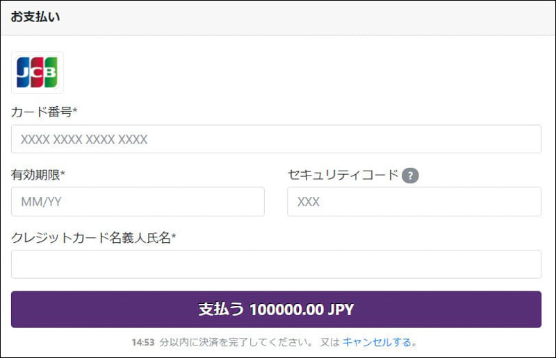 カード詳細を入力
