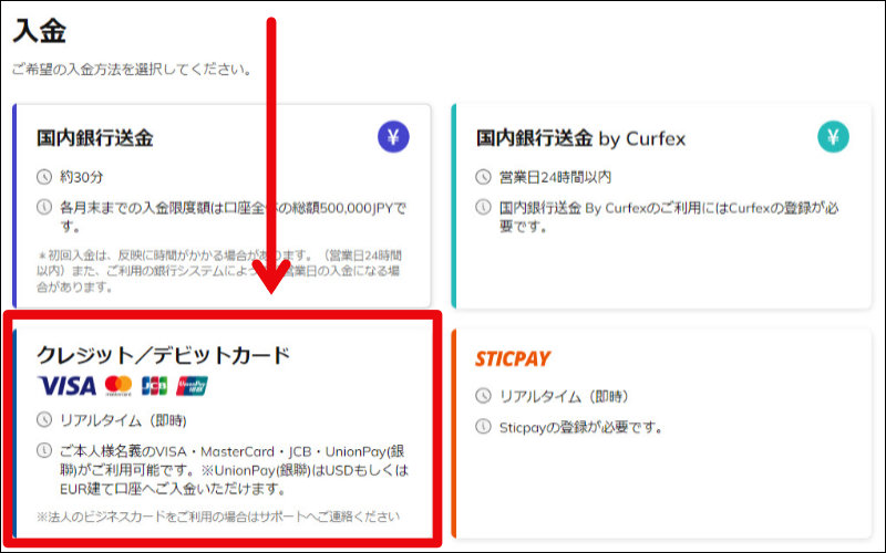 クレジットカード/デビットカードを選択