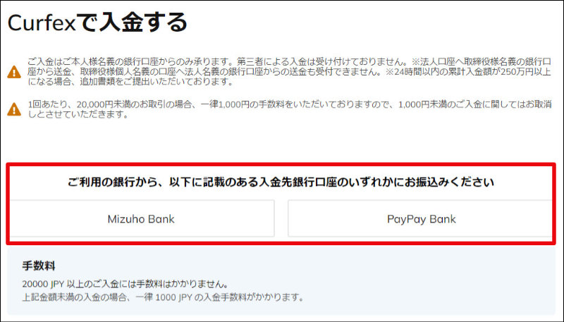 入金する銀行を2つの中から選択