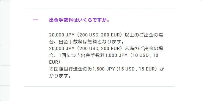 Axiory 出金手数料はいくらですか。