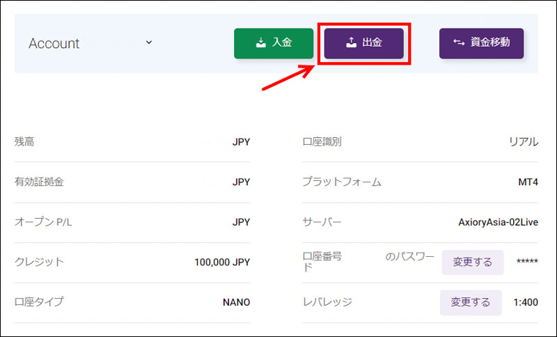 出金したい口座を選んで出金