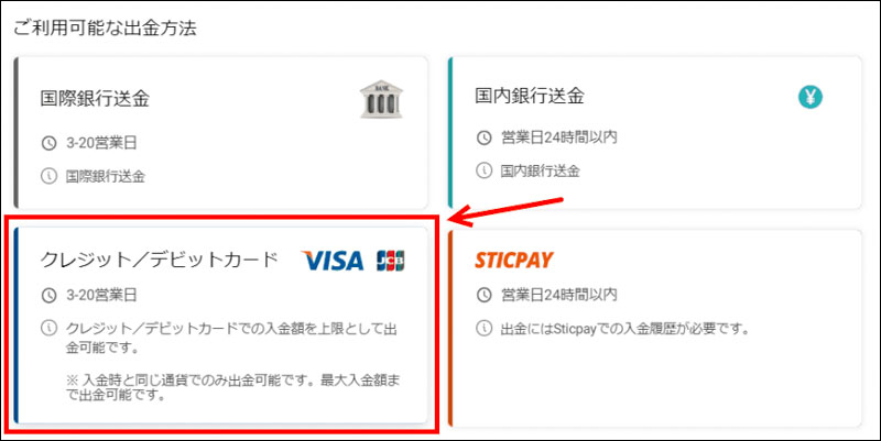 クレジット／デビットカードを選択