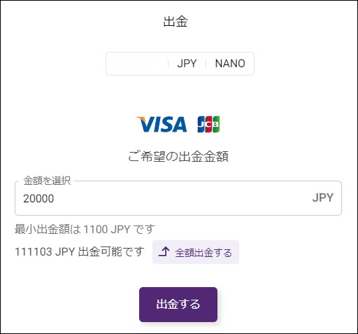 金額を入力して完了