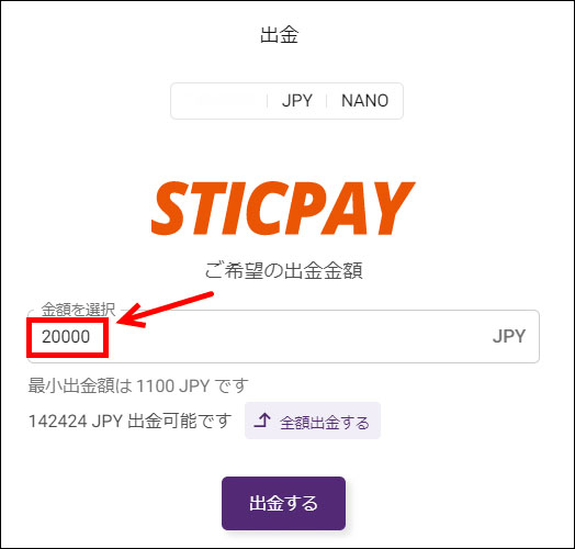 出金額を入力