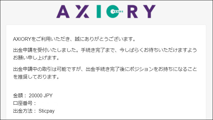 出金の完了