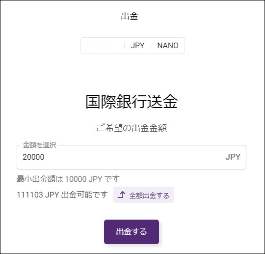出金額を入力