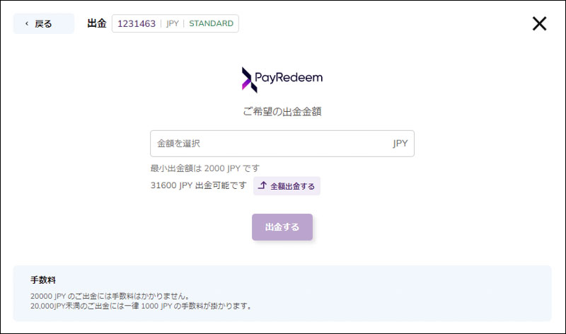 出金額を入力
