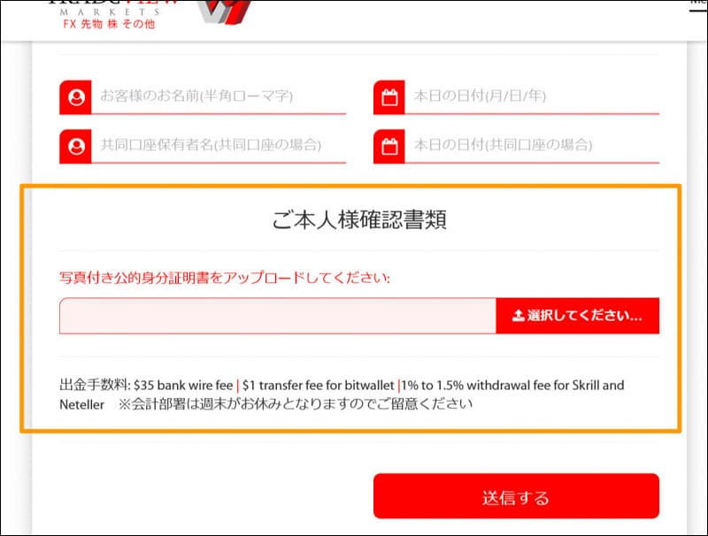 Tradeview 出金フォーム