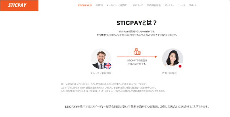 STICPAY＞STICPAYとは？