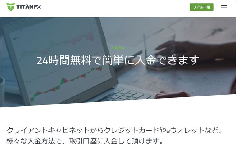 TitanFX>入金方法