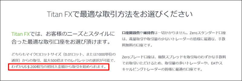 TitanFX>口座タイプ