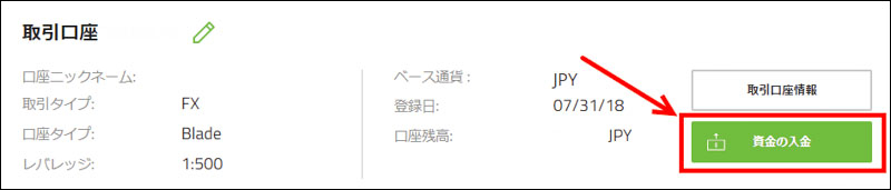 ログインして資金の入金