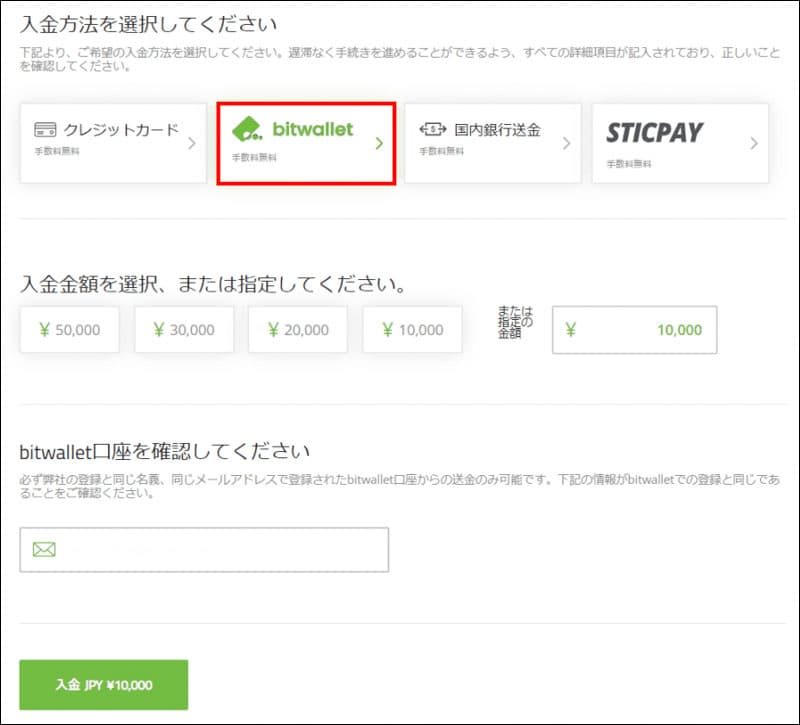 1.bitwalletを選択して金額とメールアドレスを入力
