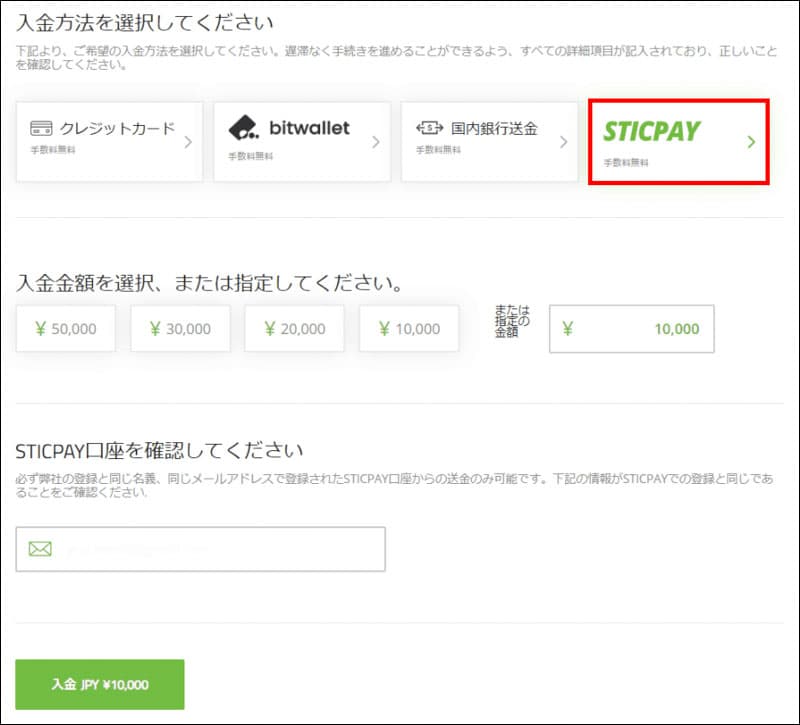 1.STICPAYを選択して金額とメールアドレスを入力