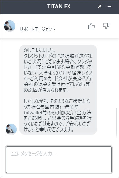 入金から3ヶ月間は別の方法で出金