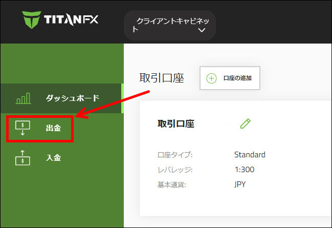 STICPAYの出金方法