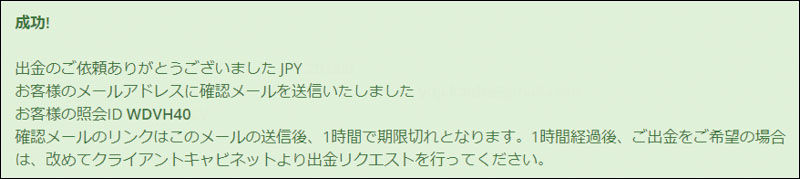 メールが送られる