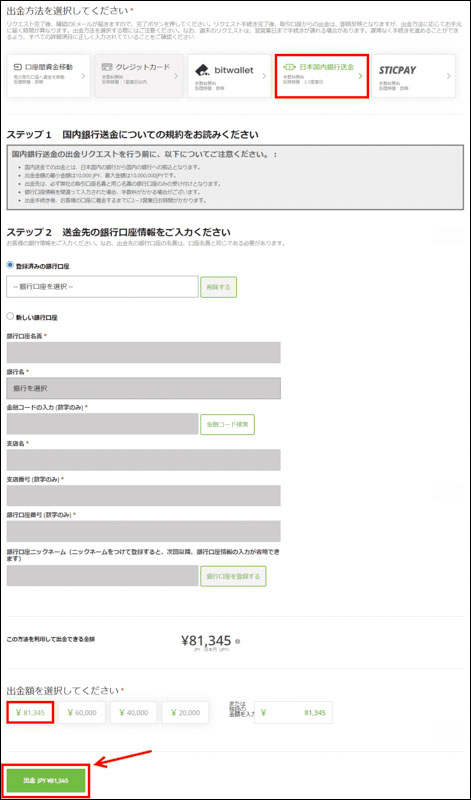銀行出金