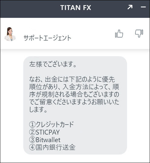 出金には優先順位がある