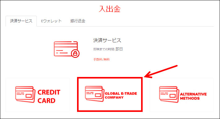 GLOBAL E-TRADE COMPANYを選択